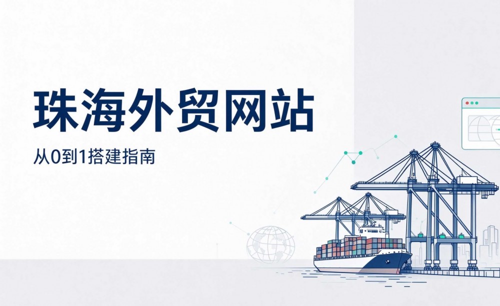 外贸网站怎么做？盛大科技的外贸独立站建设思路
