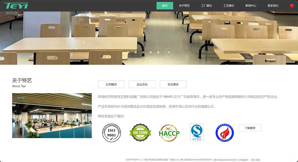 珠海特艺塑料容器厂