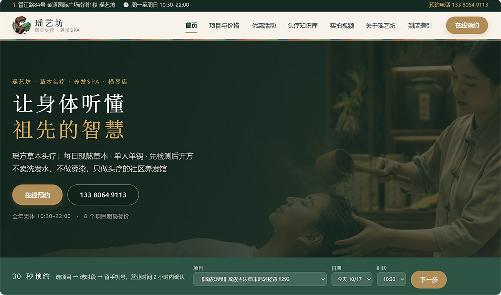 瑶艺坊 · 草本头疗SPA（横琴店）