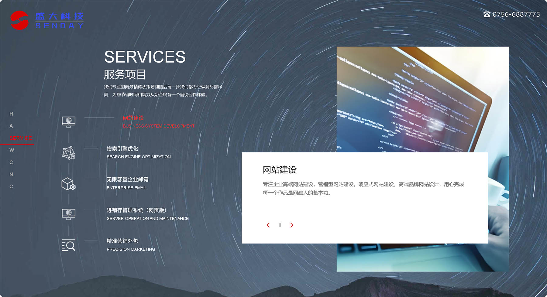 科技公司网站建设